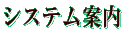 �V�X�e���ē�