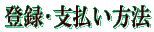 �o�^��x�������@