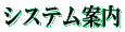 �V�X�e���ē�
