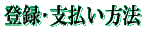 �o�^��x�������@