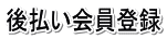 �㕥������o�^